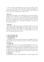 [사회복지] 노인 영어교실 프로그램 운영 실무-5