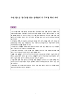 [조사방법론] 수원 월드컵 경기장의 구역별 관중 특성 연구-1