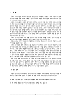 [조사방법론] 수원 월드컵 경기장의 구역별 관중 특성 연구-3