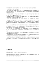 [조사방법론] 수원 월드컵 경기장의 구역별 관중 특성 연구-11