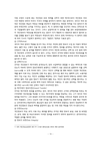 [국제정치] 정보화시대의 나라별 개인정보관련 정책 분석-10