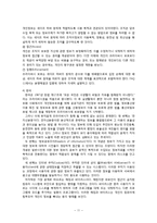 [국제정치] 정보화시대의 나라별 개인정보관련 정책 분석-11