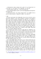 [국제정치] 정보화시대의 나라별 개인정보관련 정책 분석-19