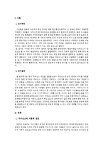 [환경정책론] 거버넌스 관점에서 바라본 케냐의 그린벨트 운동-2