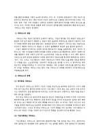 [환경정책론] 거버넌스 관점에서 바라본 케냐의 그린벨트 운동-3