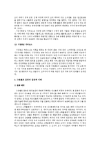[환경정책론] 거버넌스 관점에서 바라본 케냐의 그린벨트 운동-4