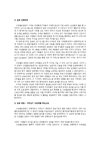 [환경정책론] 거버넌스 관점에서 바라본 케냐의 그린벨트 운동-6
