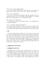 [환경정책론] 거버넌스 관점에서 바라본 케냐의 그린벨트 운동-8
