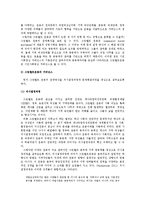 [환경정책론] 거버넌스 관점에서 바라본 케냐의 그린벨트 운동-9