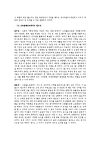 [환경정책론] 거버넌스 관점에서 바라본 케냐의 그린벨트 운동-15