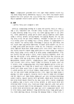 [환경정책론] 거버넌스 관점에서 바라본 케냐의 그린벨트 운동-16