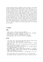 [환경정책론] 거버넌스 관점에서 바라본 케냐의 그린벨트 운동-17