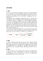 [사회복지 정책론] 고용정책의 문제점 및 해결방안-2