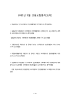 [사회복지 정책론] 고용정책의 문제점 및 해결방안-12