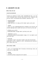 [사회복지 정책론] 고용정책의 문제점 및 해결방안-13