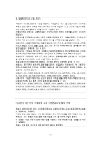 [사회복지 정책론] 고용정책의 문제점 및 해결방안-17