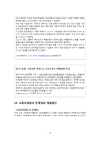 [사회복지 정책론] 고용정책의 문제점 및 해결방안-18