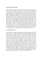[사회복지 정책론] 고용정책의 문제점 및 해결방안-19
