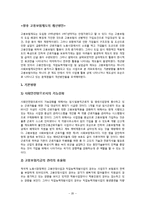 [사회복지 정책론] 고용정책의 문제점 및 해결방안-20