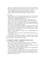 제 6장 지식과 권력-프랑스 후기 구조주의자들-8