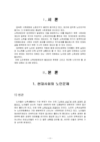 [가족복지] 노인 소득보장 제도-2