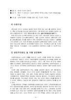 [가족복지] 노인 소득보장 제도-15