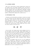 [가족복지] 노인 소득보장 제도-17