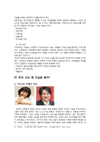 우리나라 자살의 원인과 유형 및 예방과 노력-17
