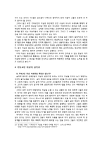 우리나라 자살의 원인과 유형 및 예방과 노력-18