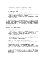 자본의 양극화와 고령화 사회속 미래의 집, 식당, 쇼핑 생활-3
