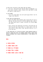 자본의 양극화와 고령화 사회속 미래의 집, 식당, 쇼핑 생활-4