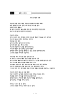 비교정치론-사회변동 과정에서 지도자 리더십의 중요성-3