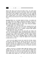 비교정치론-사회변동 과정에서 지도자 리더십의 중요성-4