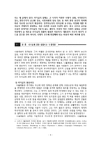 비교정치론-사회변동 과정에서 지도자 리더십의 중요성-5