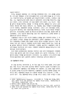 비교정치론-사회변동 과정에서 지도자 리더십의 중요성-7