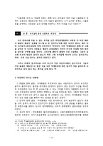 비교정치론-사회변동 과정에서 지도자 리더십의 중요성-10
