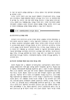 비교정치론-사회변동 과정에서 지도자 리더십의 중요성-14