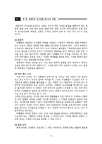 비교정치론-사회변동 과정에서 지도자 리더십의 중요성-16