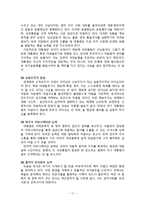 비교정치론-사회변동 과정에서 지도자 리더십의 중요성-17