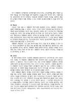 비교정치론-사회변동 과정에서 지도자 리더십의 중요성-18