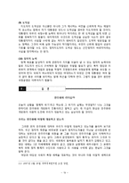 비교정치론-사회변동 과정에서 지도자 리더십의 중요성-19