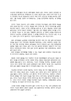 비교정치론-사회변동 과정에서 지도자 리더십의 중요성-20
