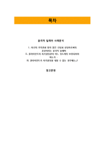 [사회복지] 윤리적 딜레마 사례분석-2