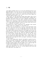 [사회학] 사회체계로서의 집단, 가족, 조직,지역사회 ,문화체계의 이해-3