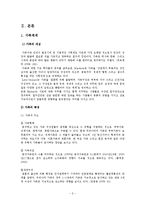 [사회학] 사회체계로서의 집단, 가족, 조직,지역사회 ,문화체계의 이해-4