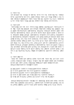 [사회학] 사회체계로서의 집단, 가족, 조직,지역사회 ,문화체계의 이해-5