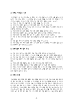 [사회학] 사회체계로서의 집단, 가족, 조직,지역사회 ,문화체계의 이해-7