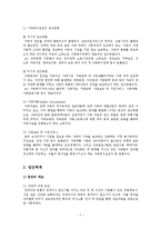 [사회학] 사회체계로서의 집단, 가족, 조직,지역사회 ,문화체계의 이해-9