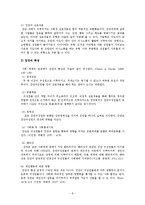 [사회학] 사회체계로서의 집단, 가족, 조직,지역사회 ,문화체계의 이해-10