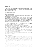 [사회학] 사회체계로서의 집단, 가족, 조직,지역사회 ,문화체계의 이해-11
